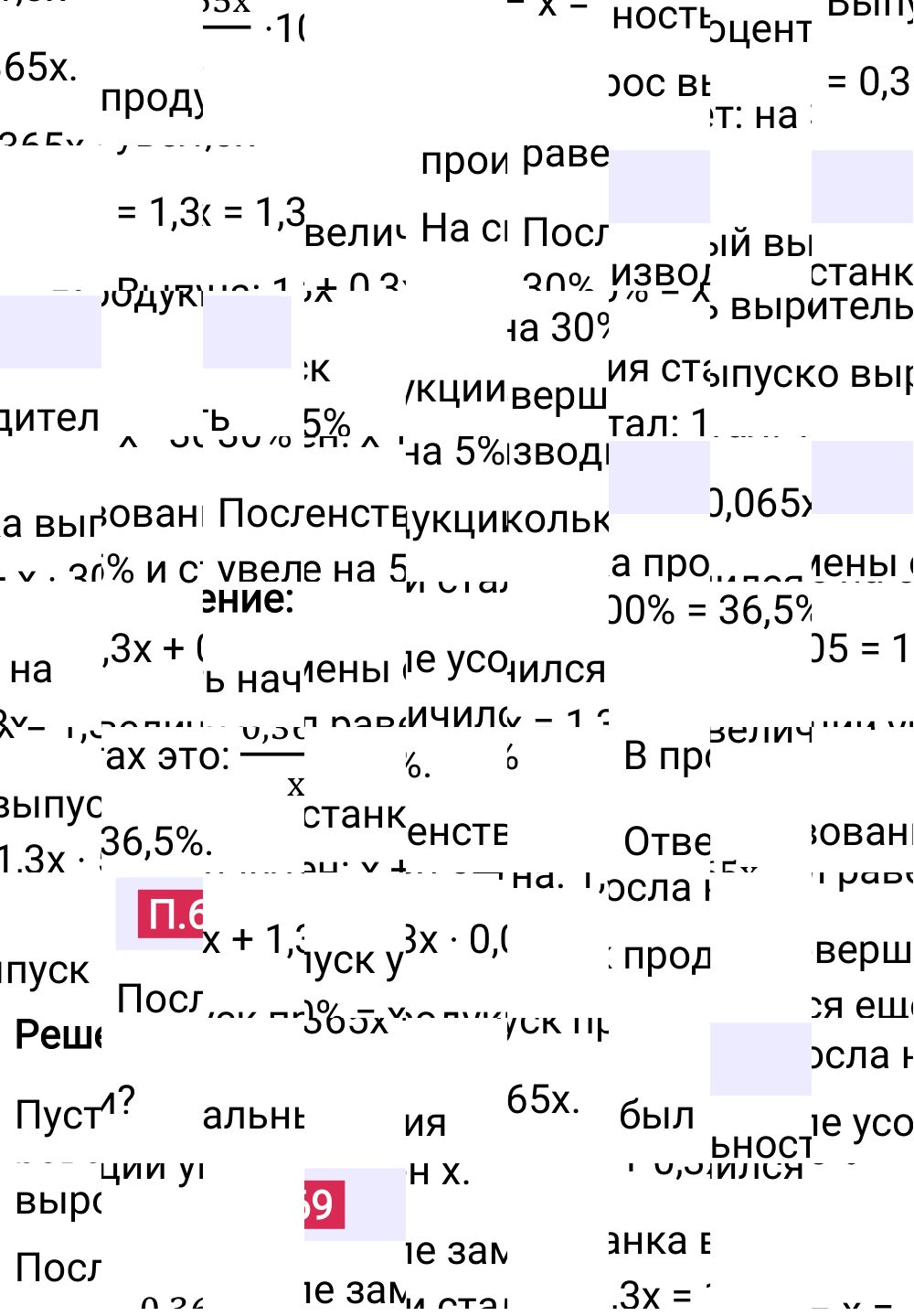 Ответ П.69 к учебнику по математике 6 класс Виленкин, 2023-2025.