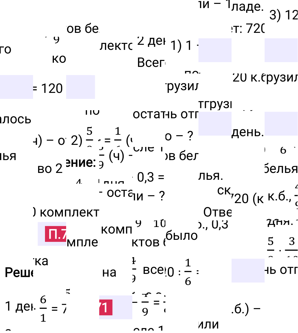 Ответ П.71 к учебнику по математике 6 класс Виленкин, 2023-2025.