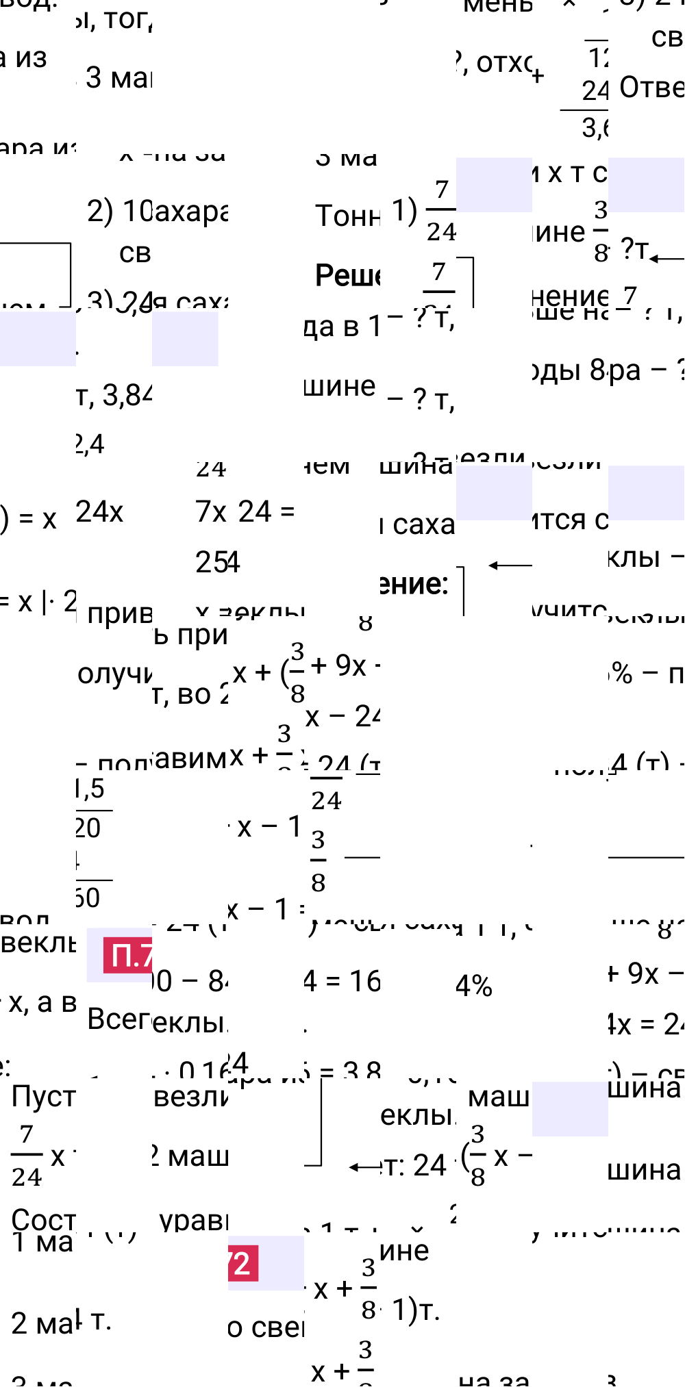 Ответ П.72 к учебнику по математике 6 класс Виленкин, 2023-2025.