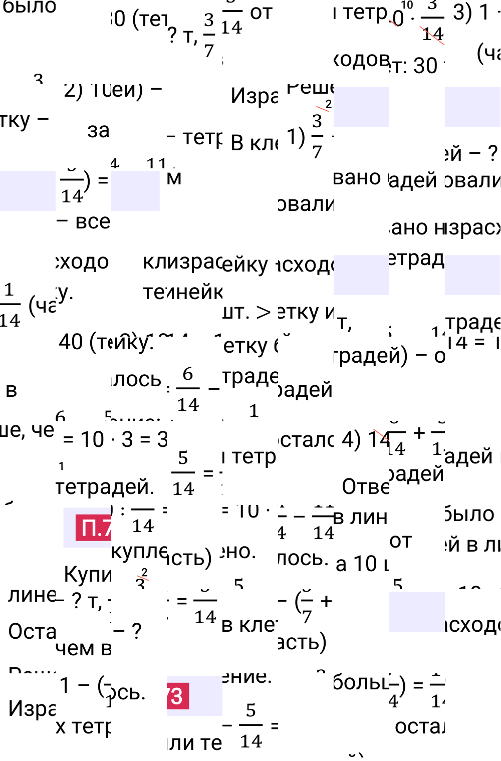 Ответ П.73 к учебнику по математике 6 класс Виленкин, 2023-2025.