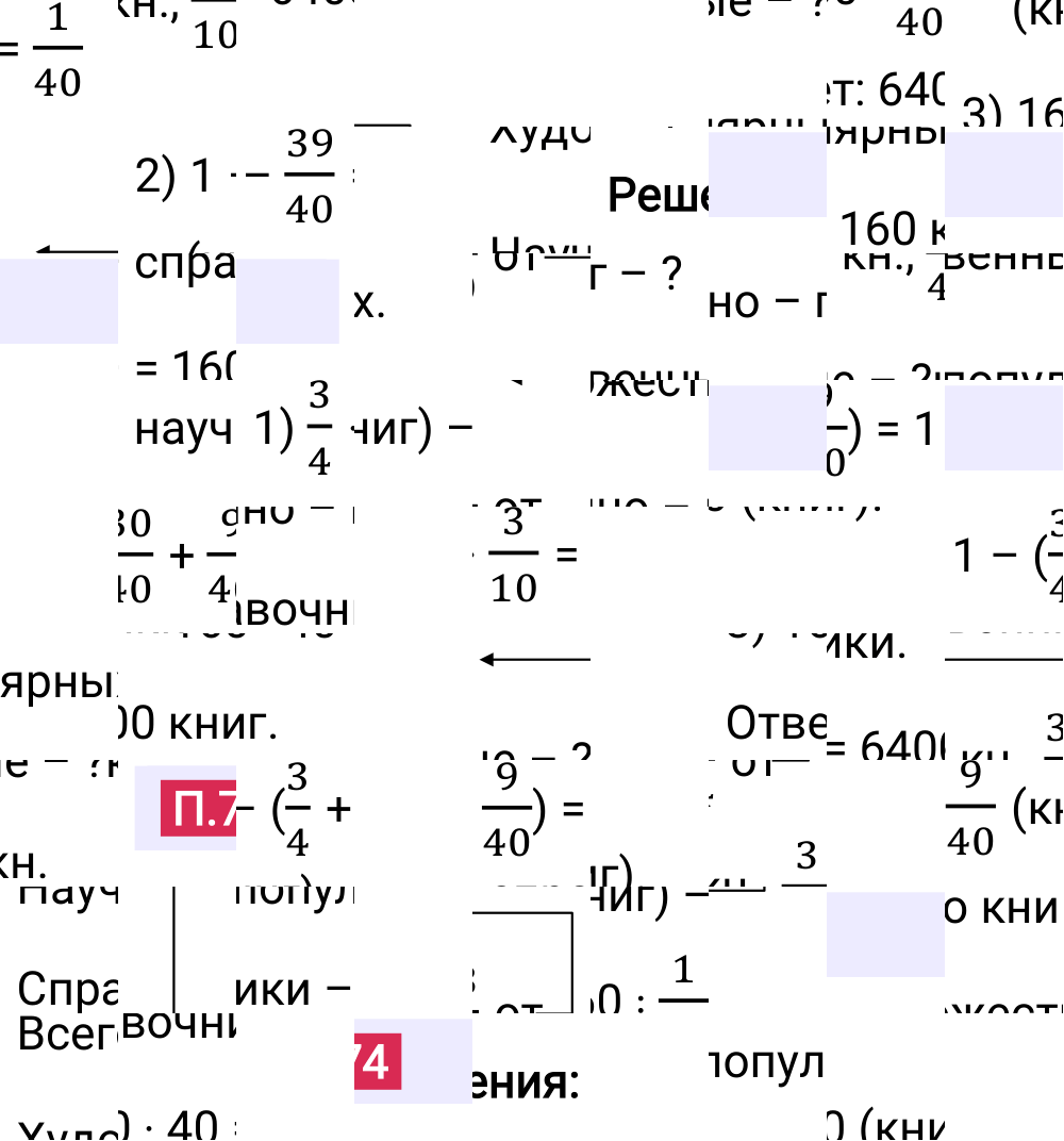 Ответ П.74 к учебнику по математике 6 класс Виленкин, 2023-2025.