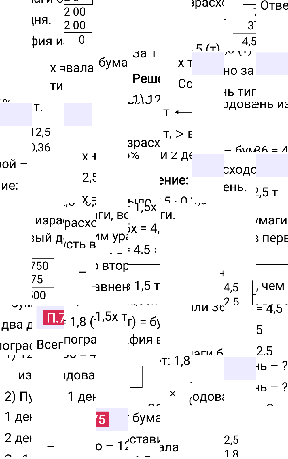 Ответ П.75 к учебнику по математике 6 класс Виленкин, 2023-2025.