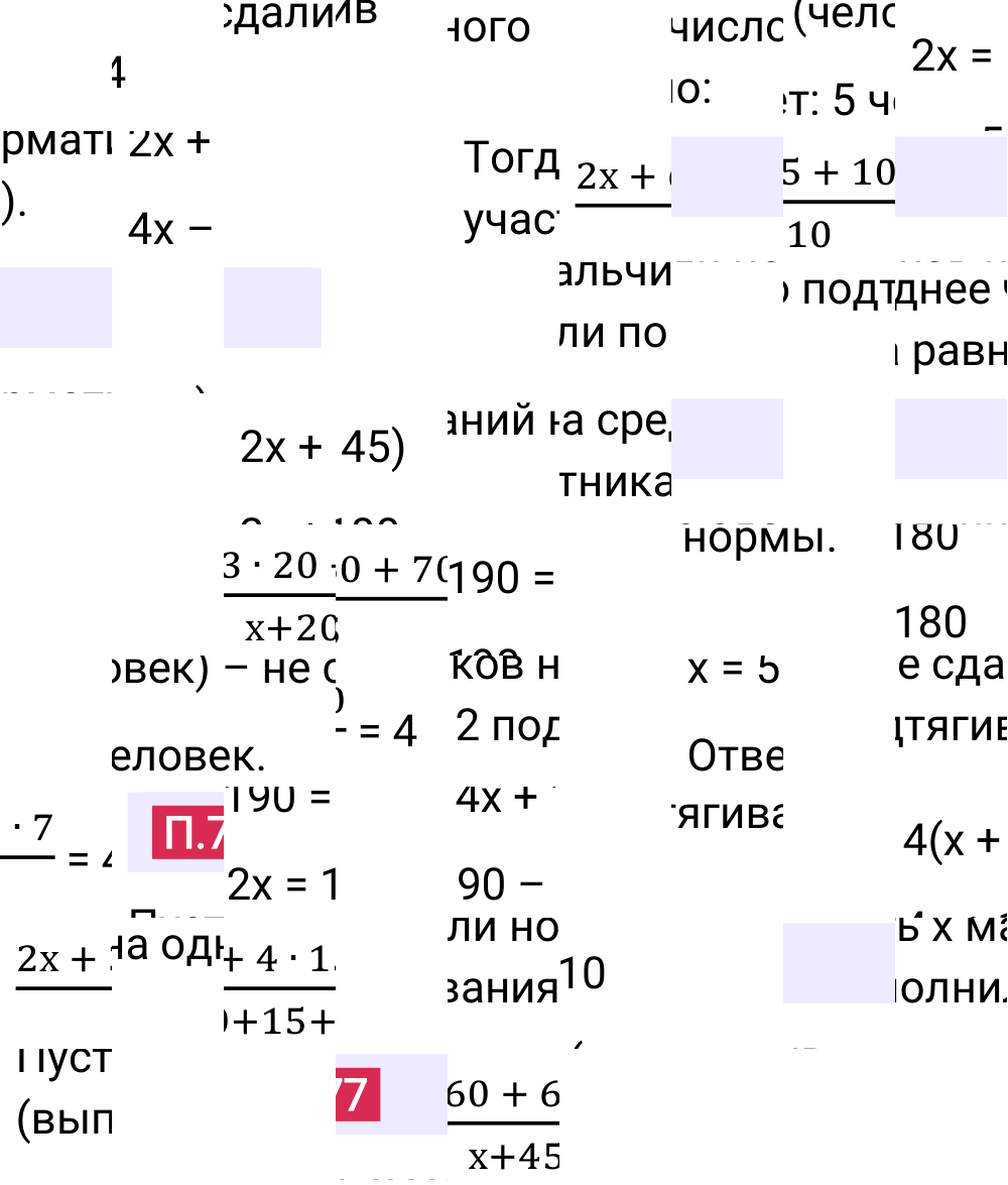 Ответ П.77 к учебнику по математике 6 класс Виленкин, 2023-2025.