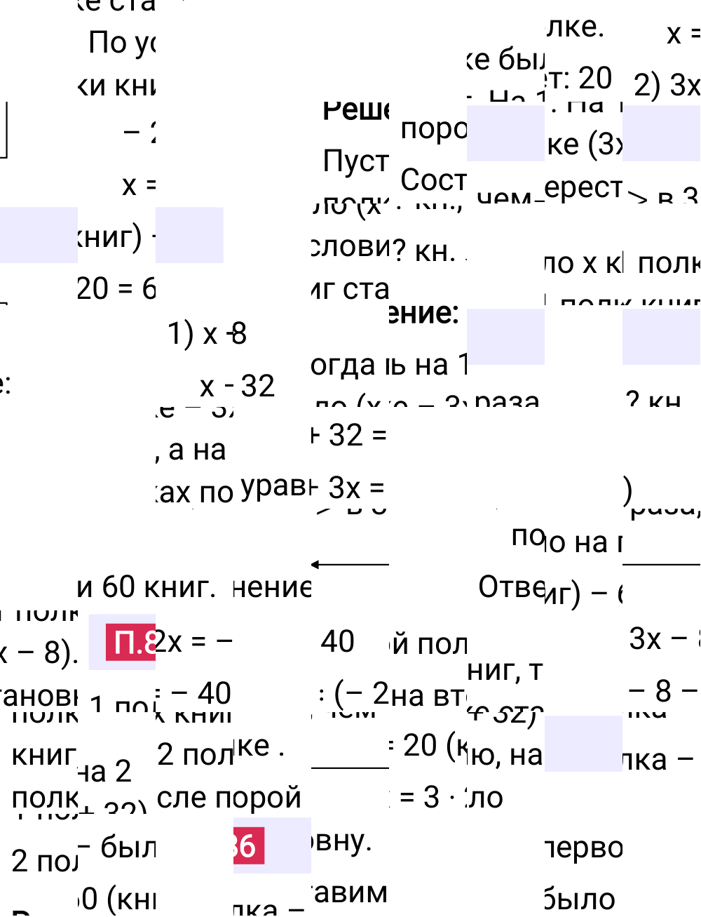 Ответ П.86 к учебнику по математике 6 класс Виленкин, 2023-2025.