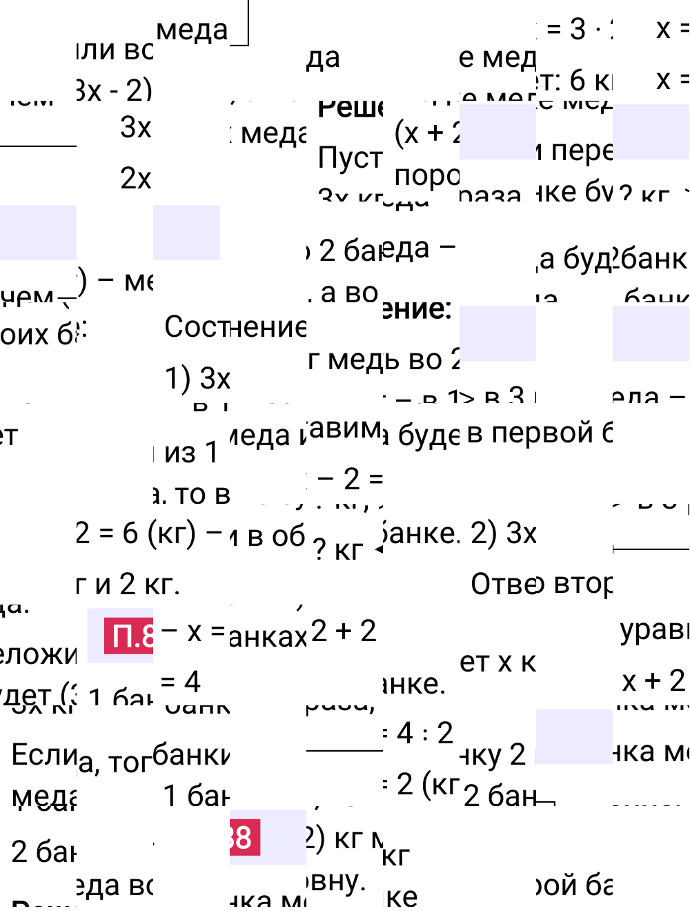 Ответ П.88 к учебнику по математике 6 класс Виленкин, 2023-2025.