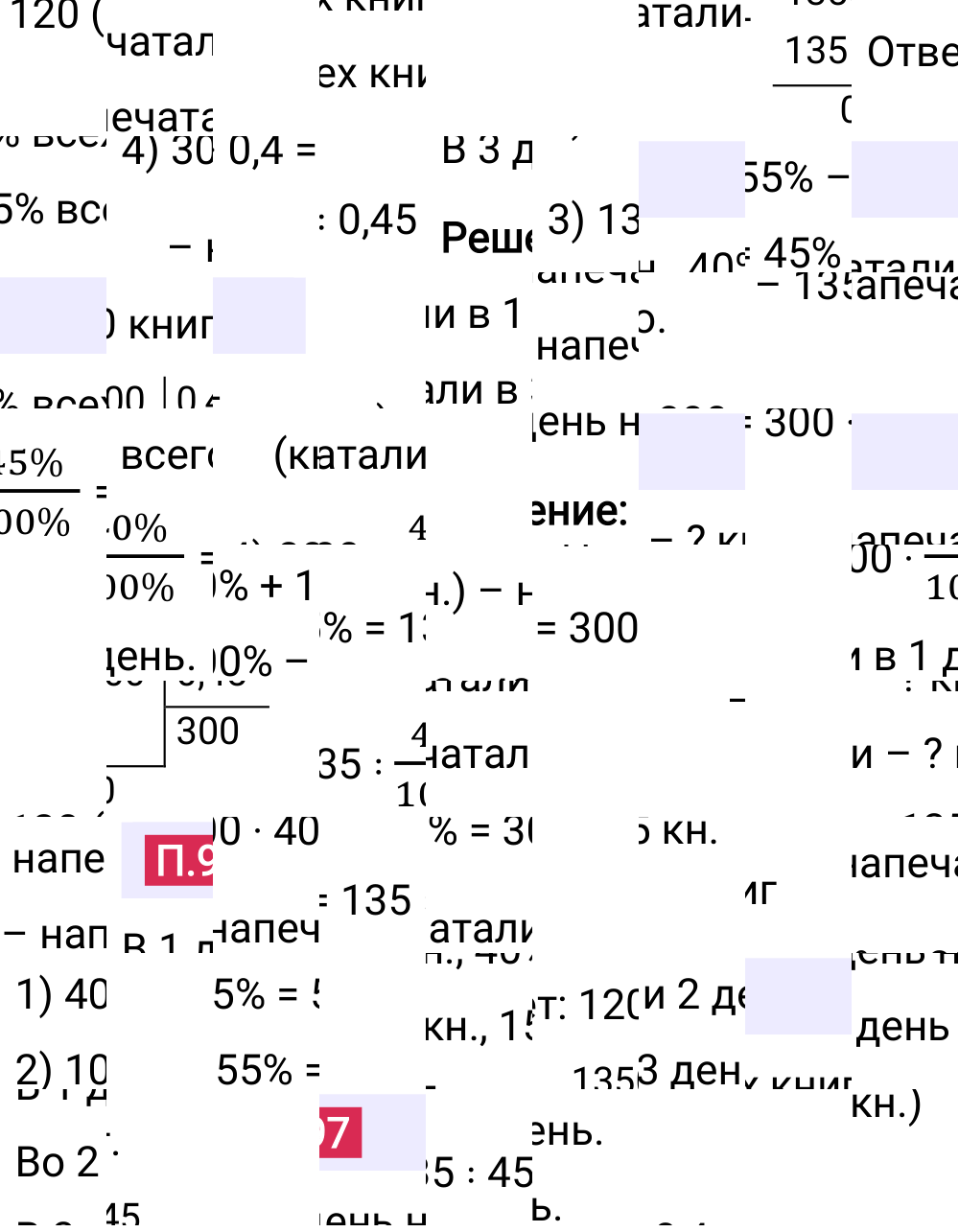 Ответ П.97 к учебнику по математике 6 класс Виленкин, 2023-2025.