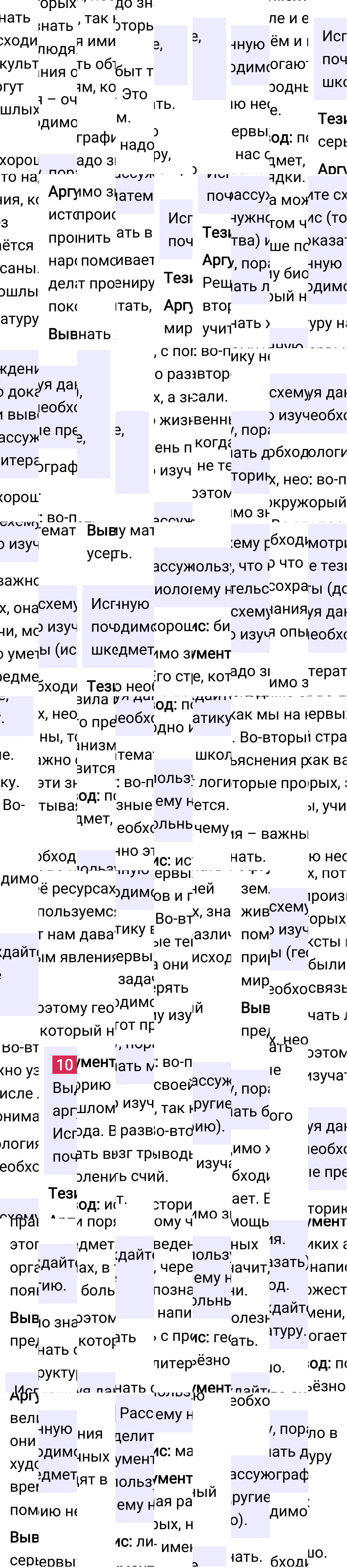 Ответ к упражнению 10 учебника по русскому языку за 6 класс Ладыженская, Баранов. Часть 1, 2023-2025.