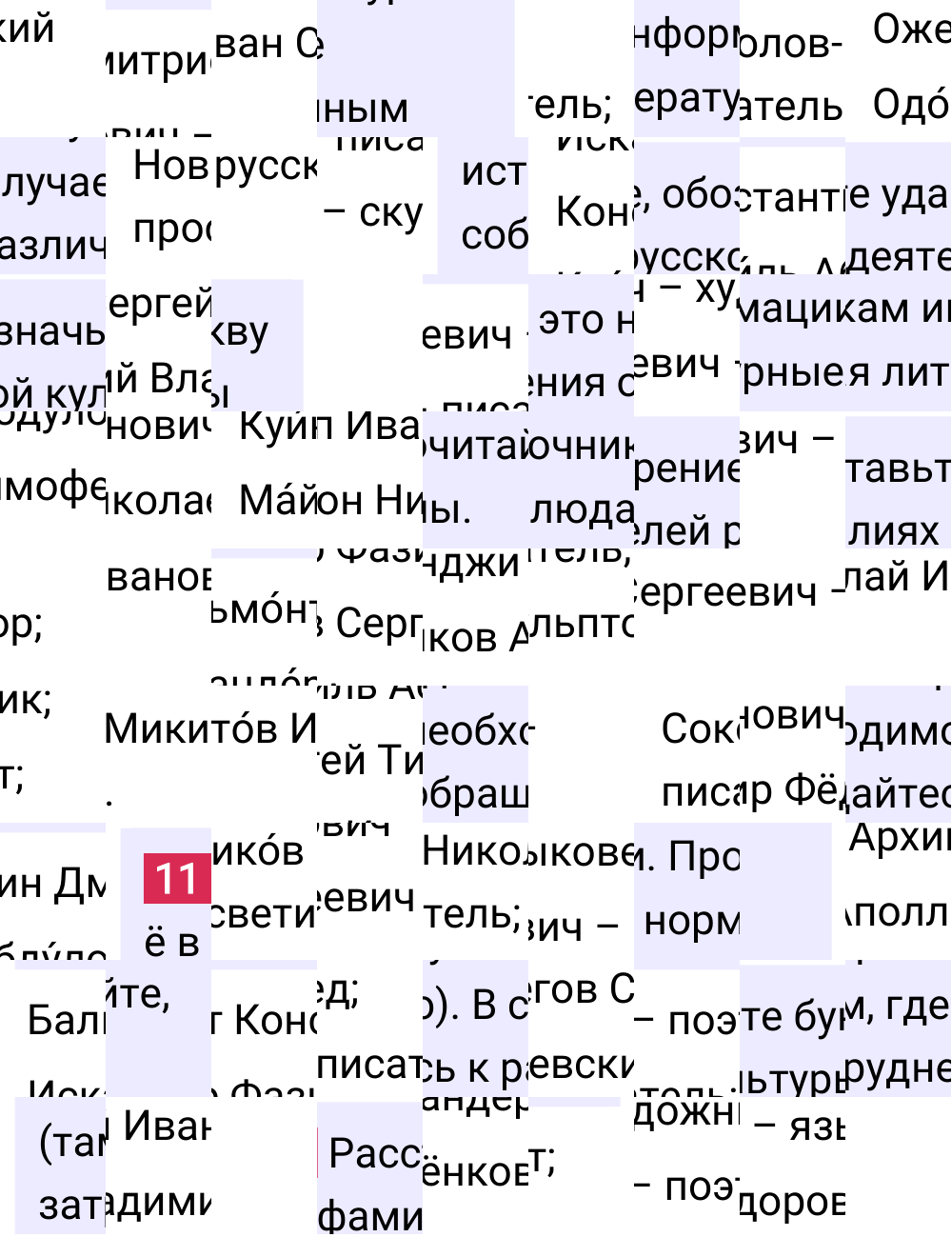 Ответ к упражнению 11 учебника по русскому языку за 6 класс Ладыженская, Баранов. Часть 1, 2023-2025.