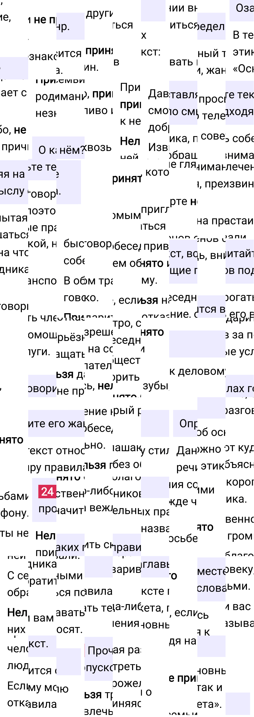 Ответ к упражнению 24 учебника по русскому языку за 6 класс Ладыженская, Баранов. Часть 1, 2023-2025.