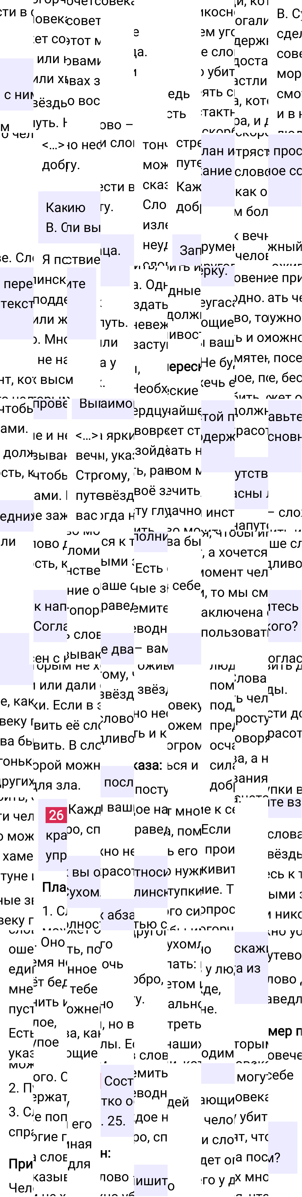 Ответ к упражнению 26 учебника по русскому языку за 6 класс Ладыженская, Баранов. Часть 1, 2023-2025.