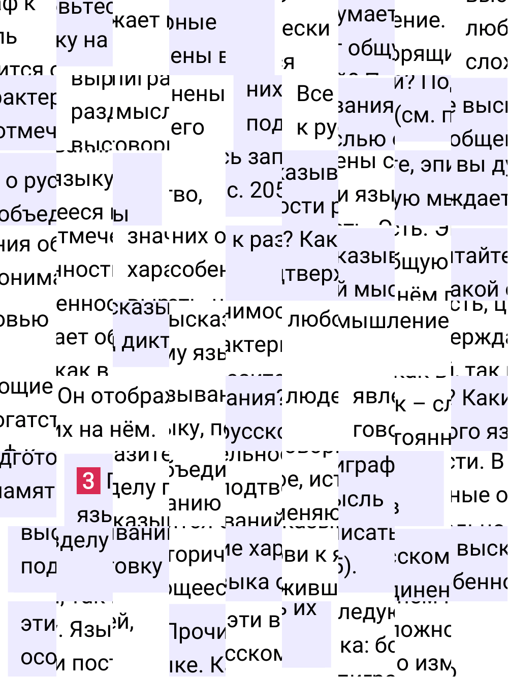 Ответ к упражнению 3 учебника по русскому языку за 6 класс Ладыженская, Баранов. Часть 1, 2023-2025.