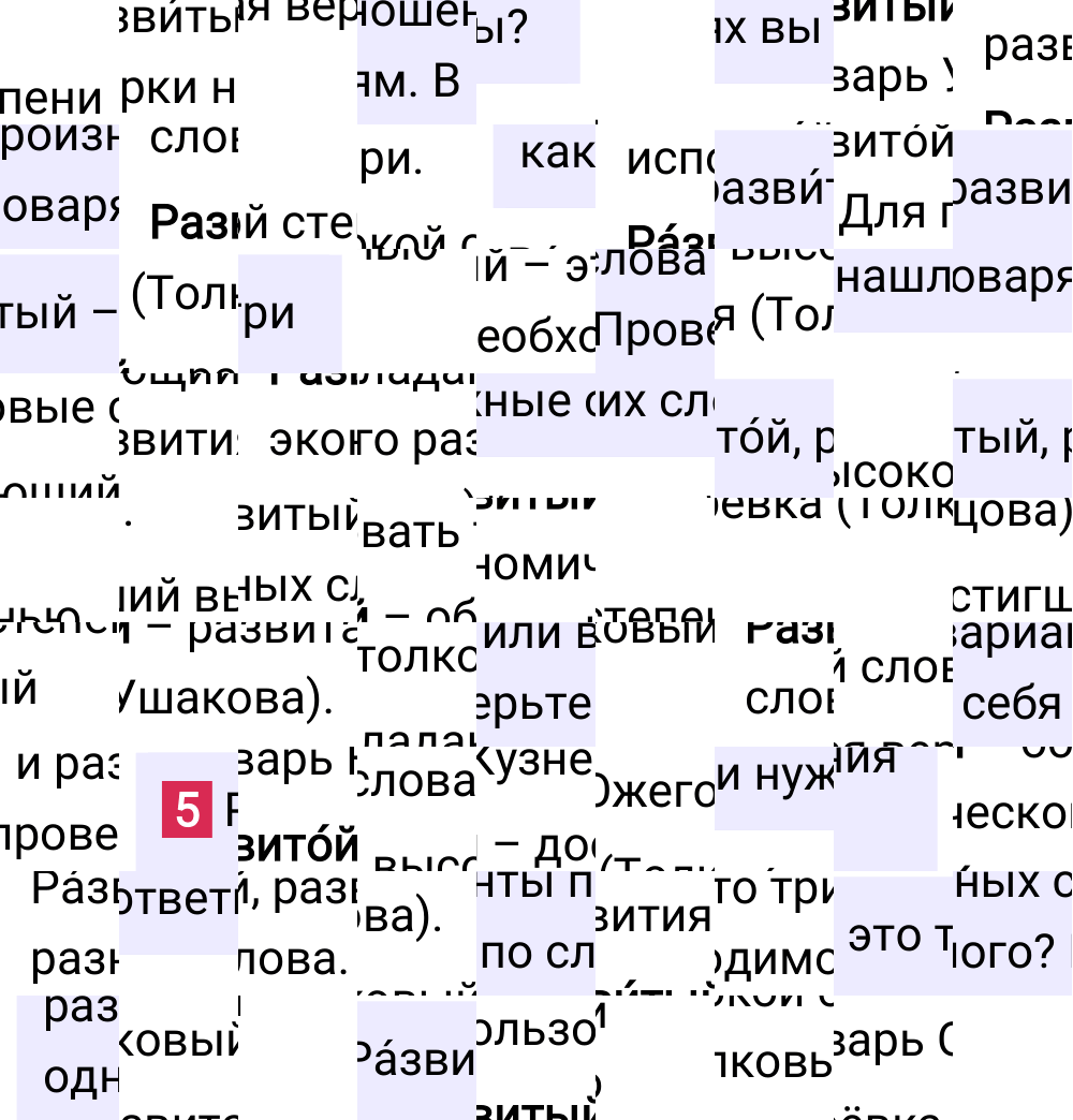 Ответ к упражнению 5 учебника по русскому языку за 6 класс Ладыженская, Баранов. Часть 1, 2023-2025.
