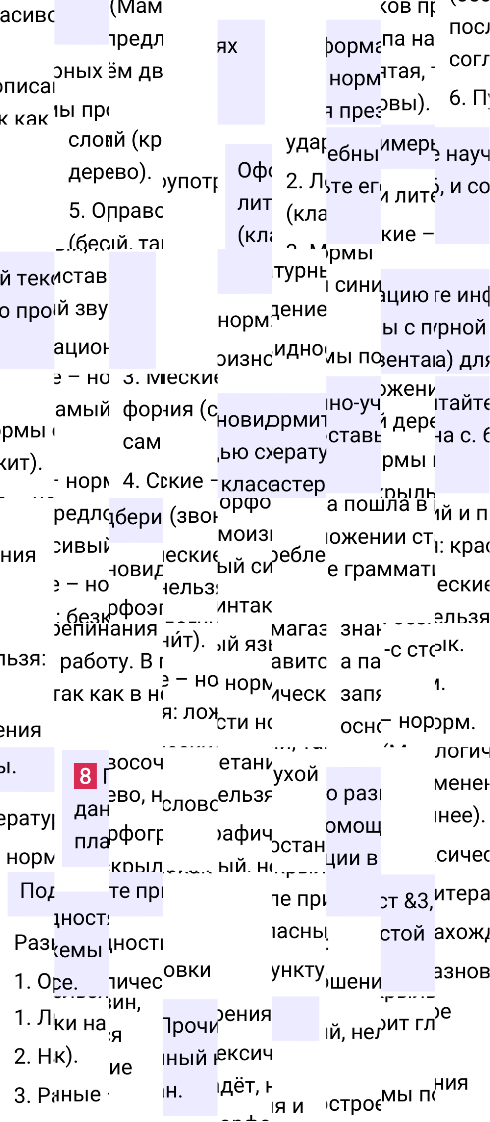 Ответ к упражнению 8 учебника по русскому языку за 6 класс Ладыженская, Баранов. Часть 1, 2023-2025.