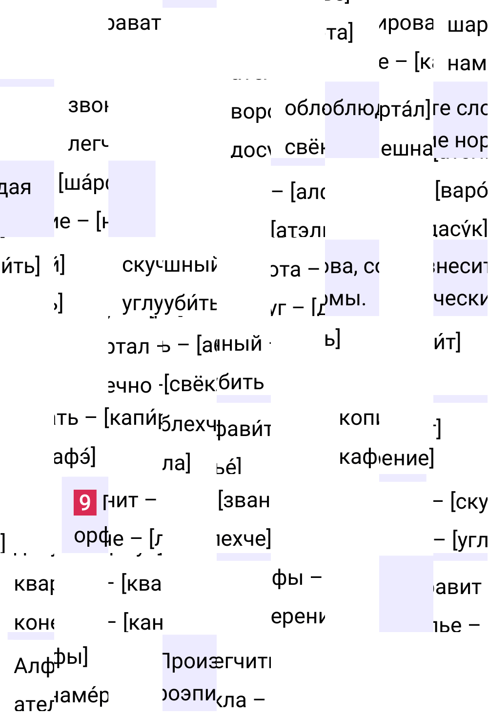 Ответ к упражнению 9 учебника по русскому языку за 6 класс Ладыженская, Баранов. Часть 1, 2023-2025.