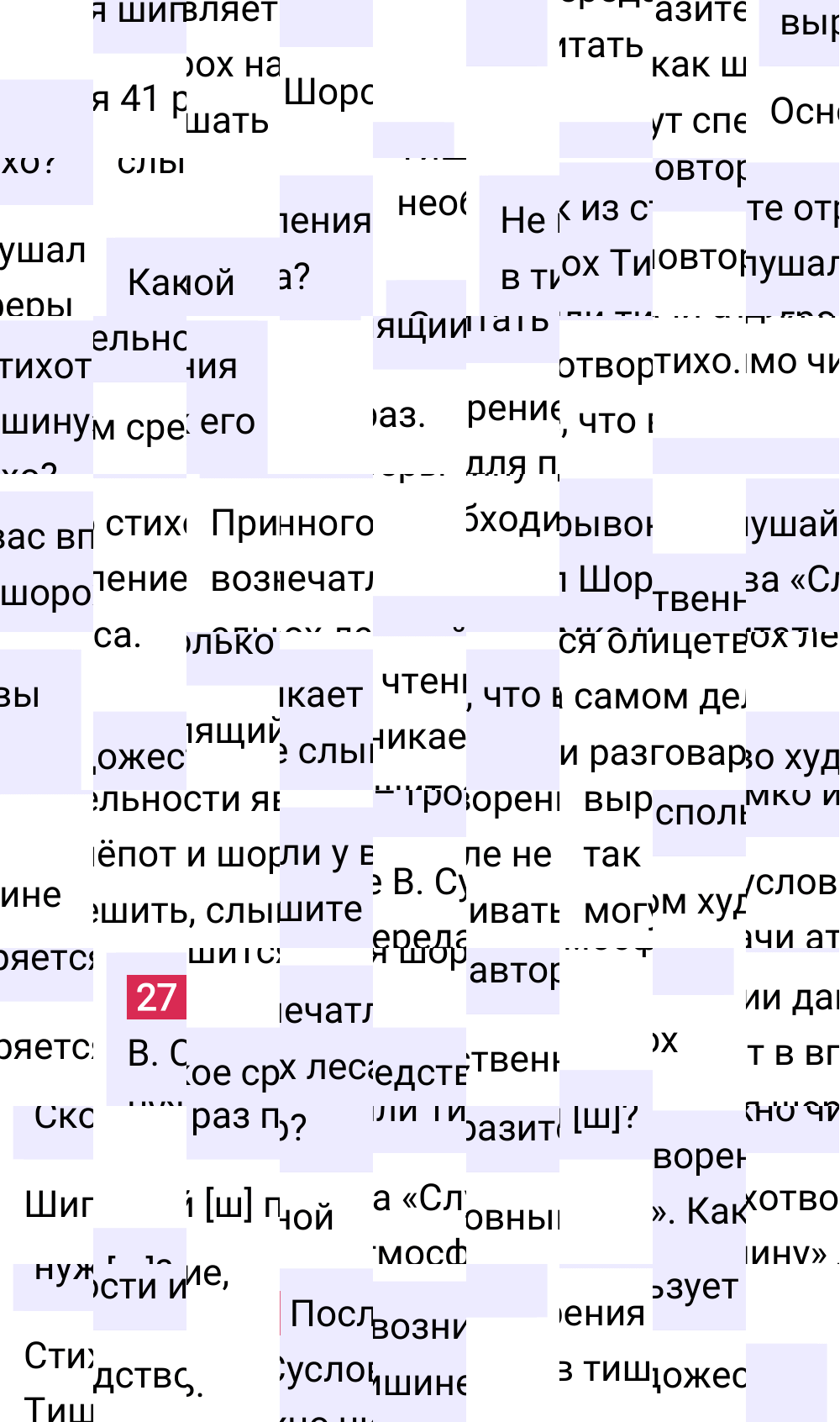 Ответ к упражнению 27 учебника по русскому языку за 6 класс Ладыженская, Баранов. Часть 1, 2023-2025.