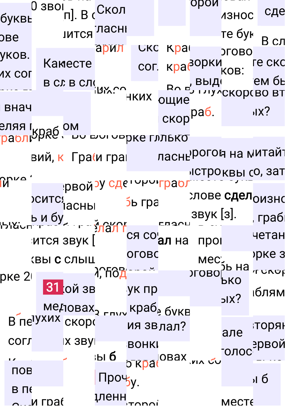 Ответ к упражнению 31 учебника по русскому языку за 6 класс Ладыженская, Баранов. Часть 1, 2023-2025.