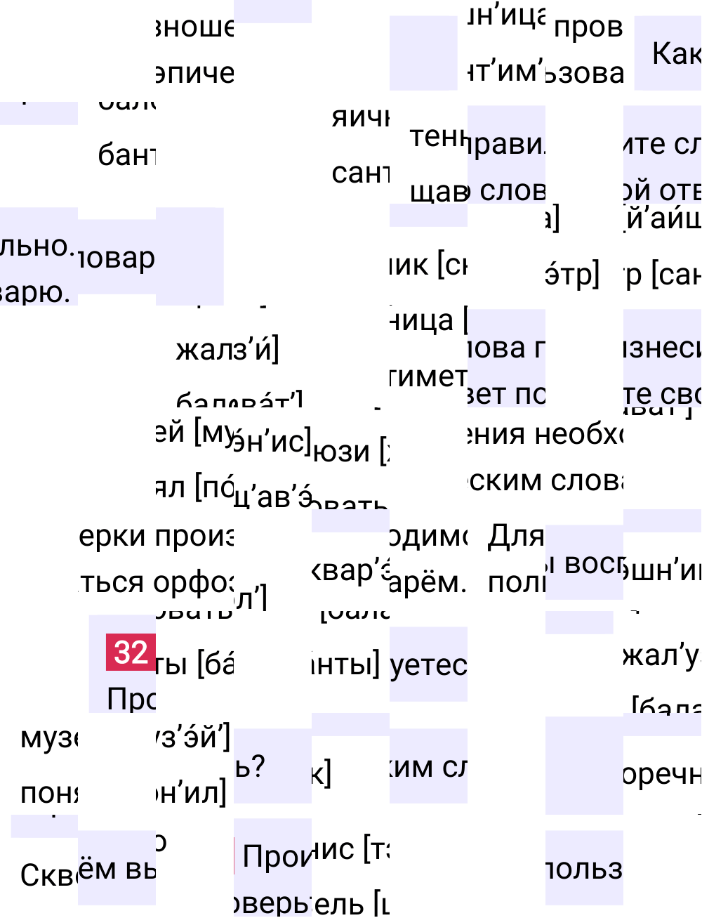 Ответ к упражнению 32 учебника по русскому языку за 6 класс Ладыженская, Баранов. Часть 1, 2023-2025.