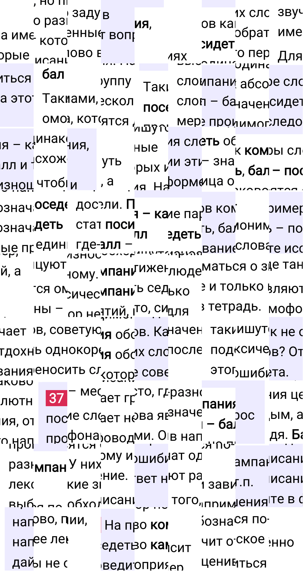 Ответ к упражнению 37 учебника по русскому языку за 6 класс Ладыженская, Баранов. Часть 1, 2023-2025.