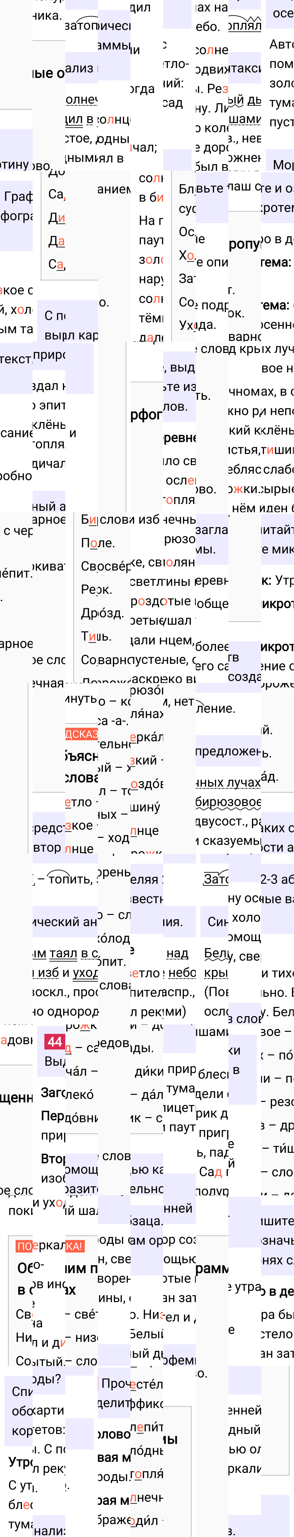 Ответ к упражнению 44 учебника по русскому языку за 6 класс Ладыженская, Баранов. Часть 1, 2023-2025.