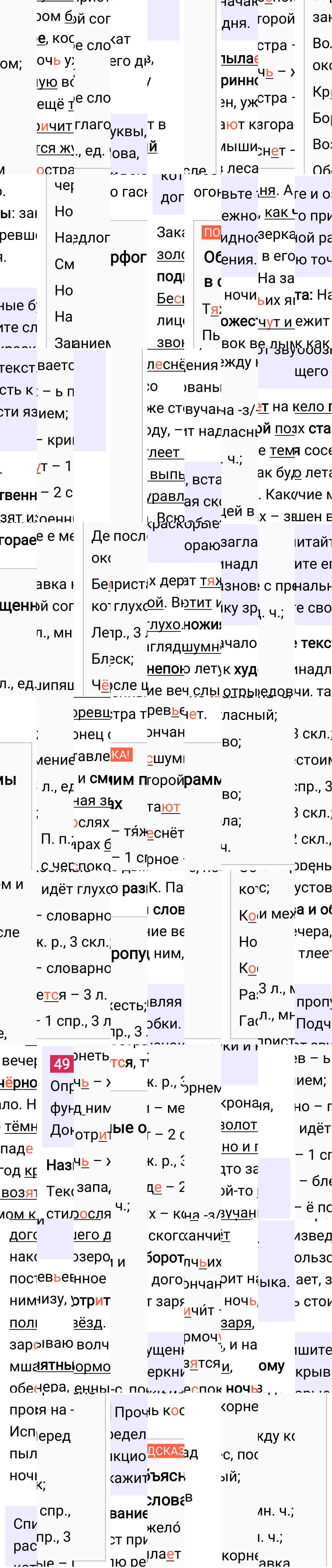 Ответ к упражнению 49 учебника по русскому языку за 6 класс Ладыженская, Баранов. Часть 1, 2023-2025, изображение 1.