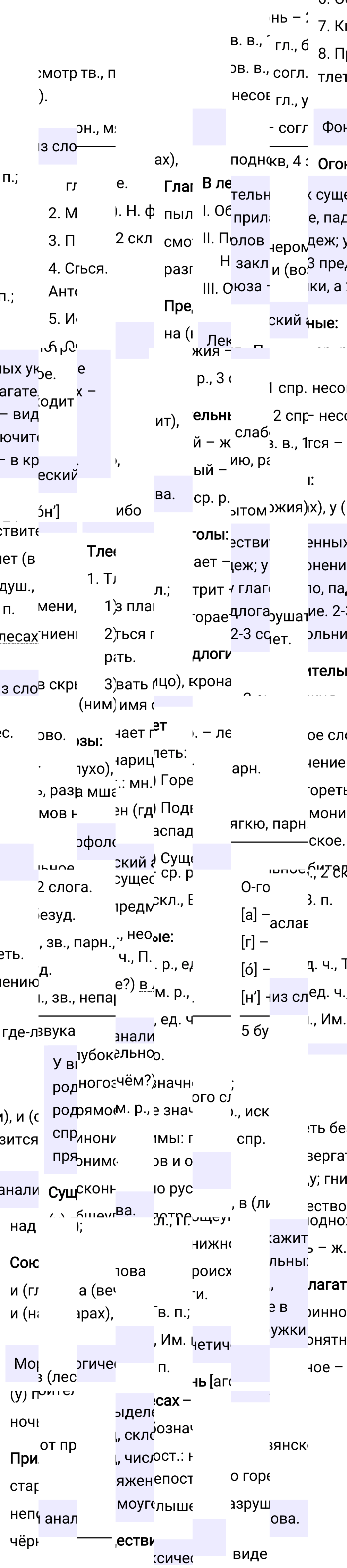 Ответ к упражнению 49 учебника по русскому языку за 6 класс Ладыженская, Баранов. Часть 1, 2023-2025, изображение 2.