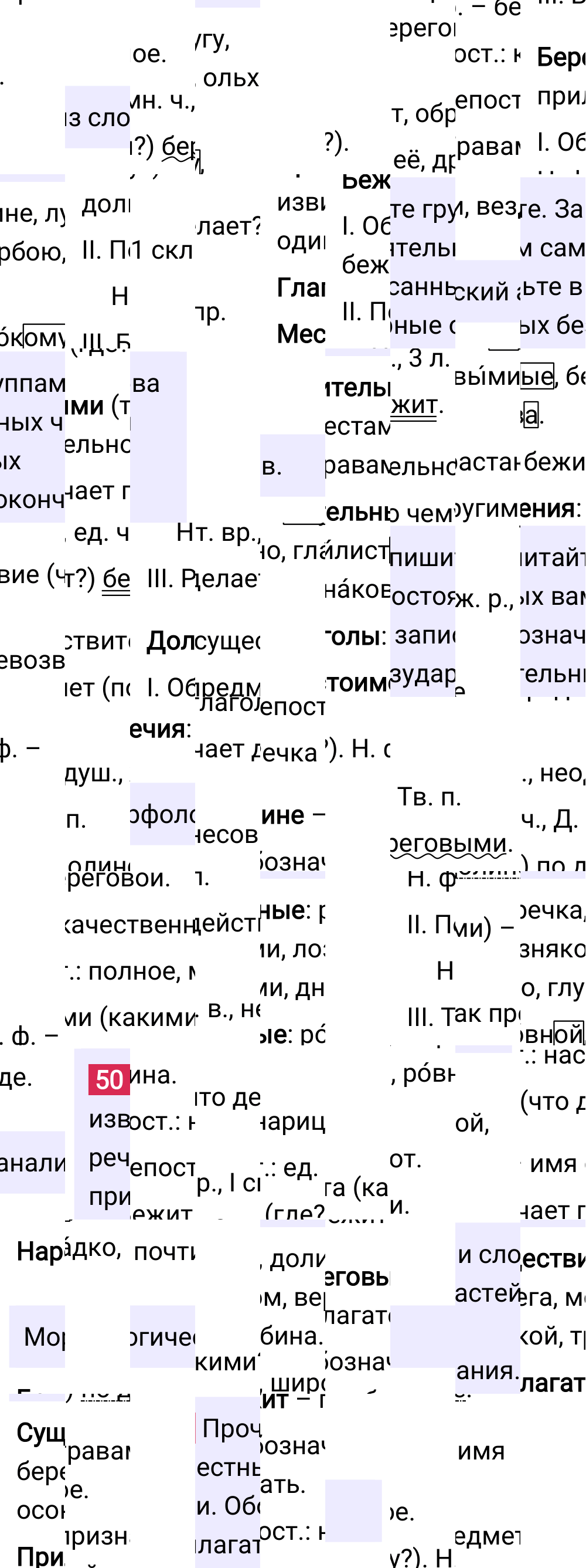 Ответ к упражнению 50 учебника по русскому языку за 6 класс Ладыженская, Баранов. Часть 1, 2023-2025.