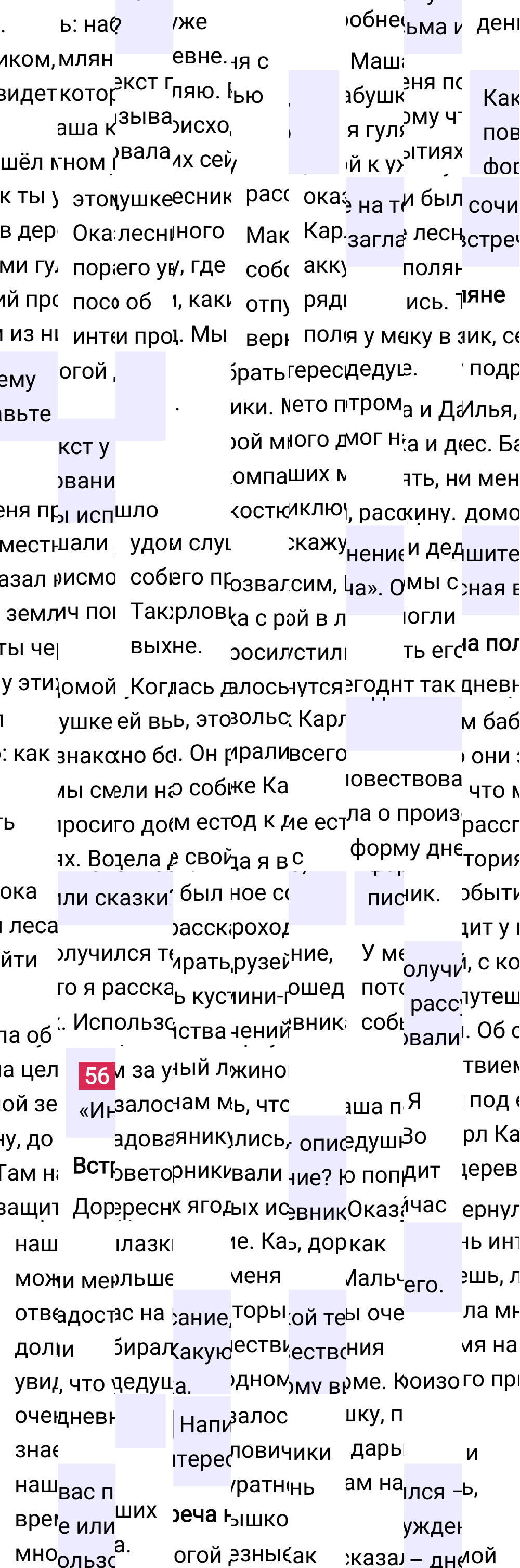Ответ к упражнению 56 учебника по русскому языку за 6 класс Ладыженская, Баранов. Часть 1, 2023-2025.