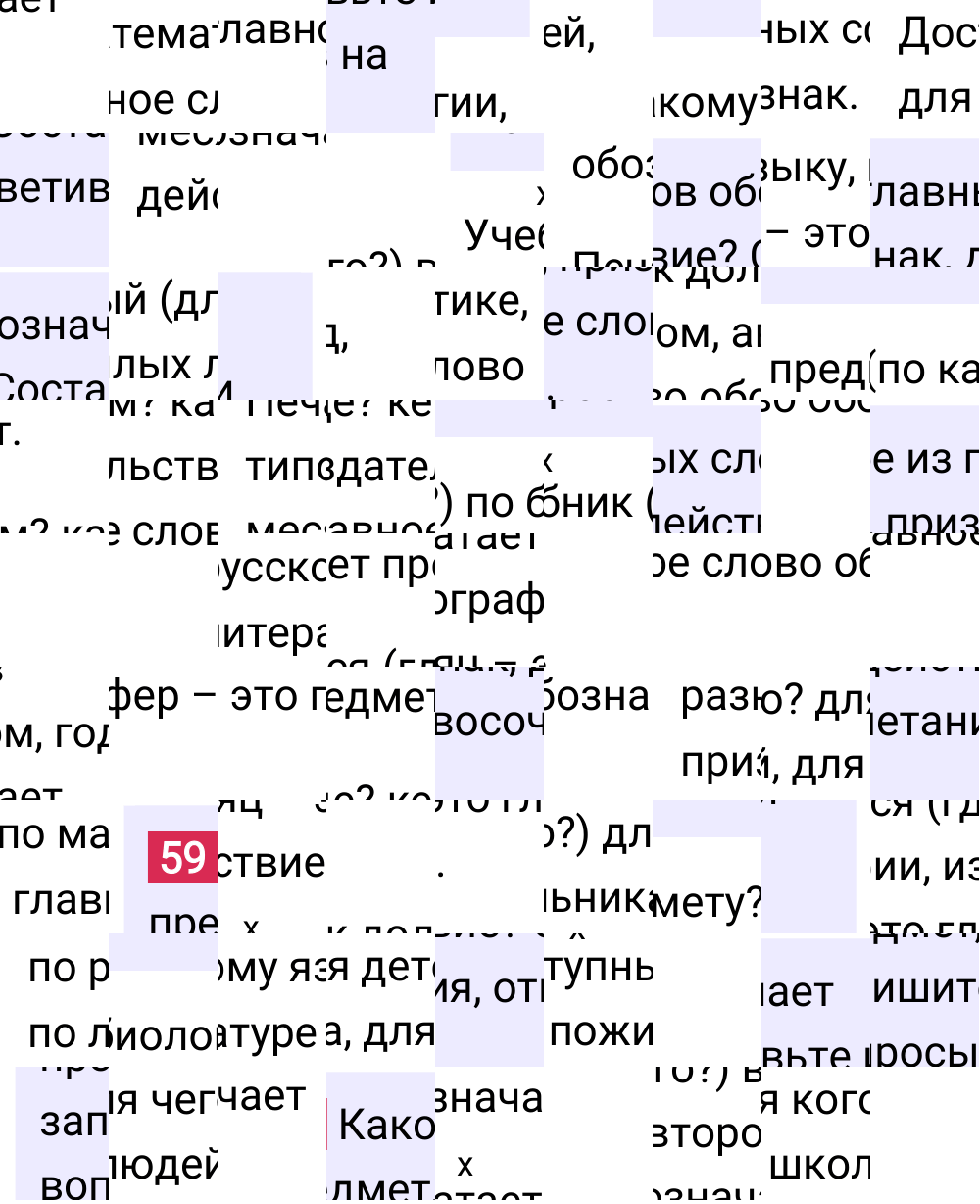 Ответ к упражнению 59 учебника по русскому языку за 6 класс Ладыженская, Баранов. Часть 1, 2023-2025.