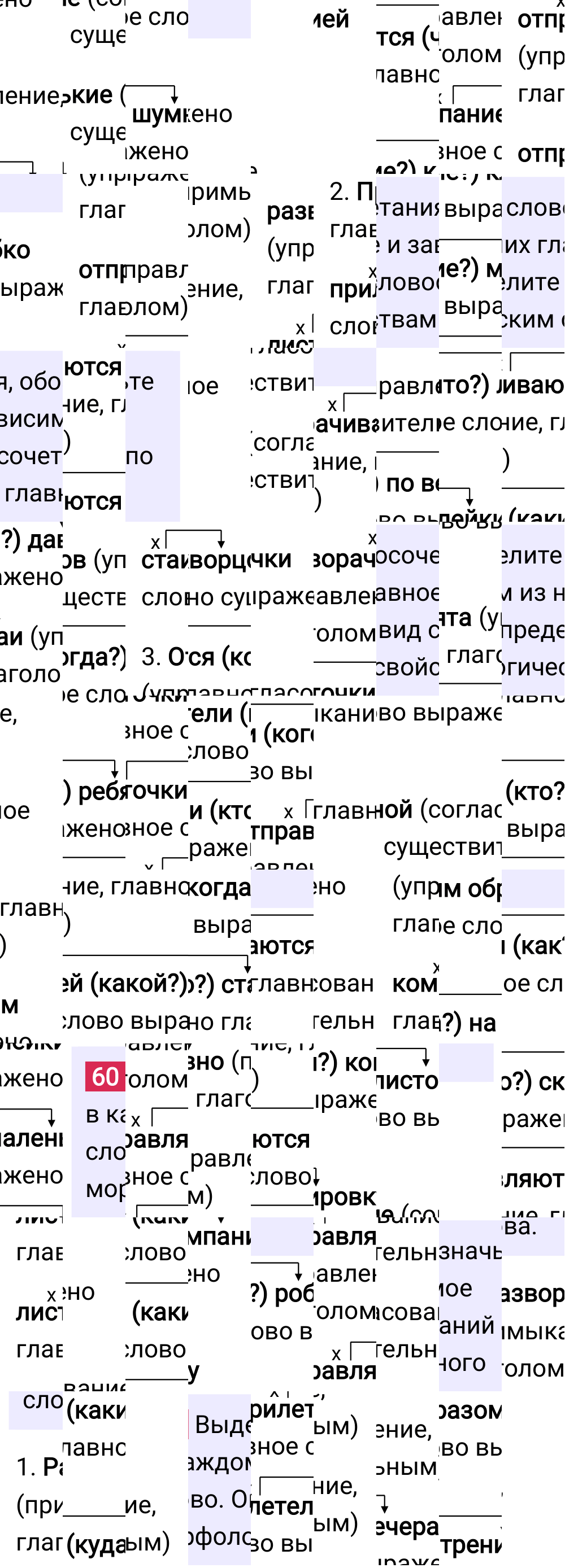 Ответ к упражнению 60 учебника по русскому языку за 6 класс Ладыженская, Баранов. Часть 1, 2023-2025.