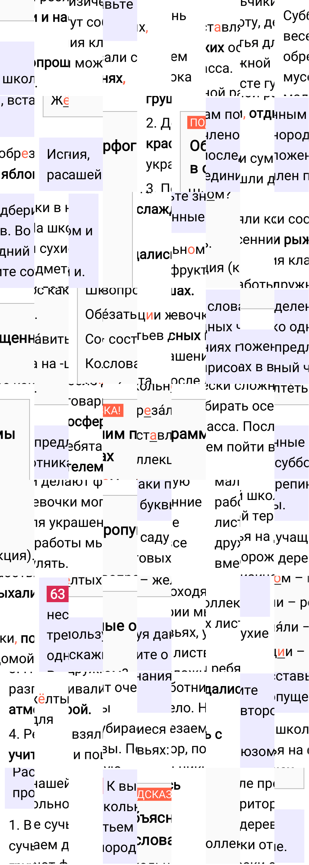 Ответ к упражнению 63 учебника по русскому языку за 6 класс Ладыженская, Баранов. Часть 1, 2023-2025.