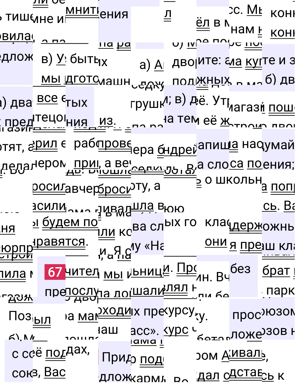 Ответ к упражнению 67 учебника по русскому языку за 6 класс Ладыженская, Баранов. Часть 1, 2023-2025.