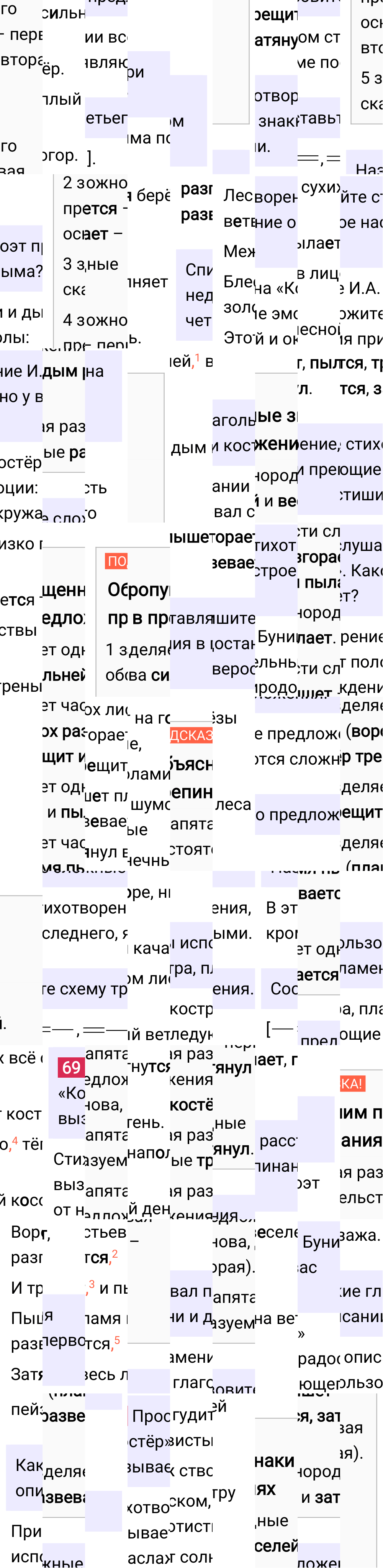 Ответ к упражнению 69 учебника по русскому языку за 6 класс Ладыженская, Баранов. Часть 1, 2023-2025, изображение 1.