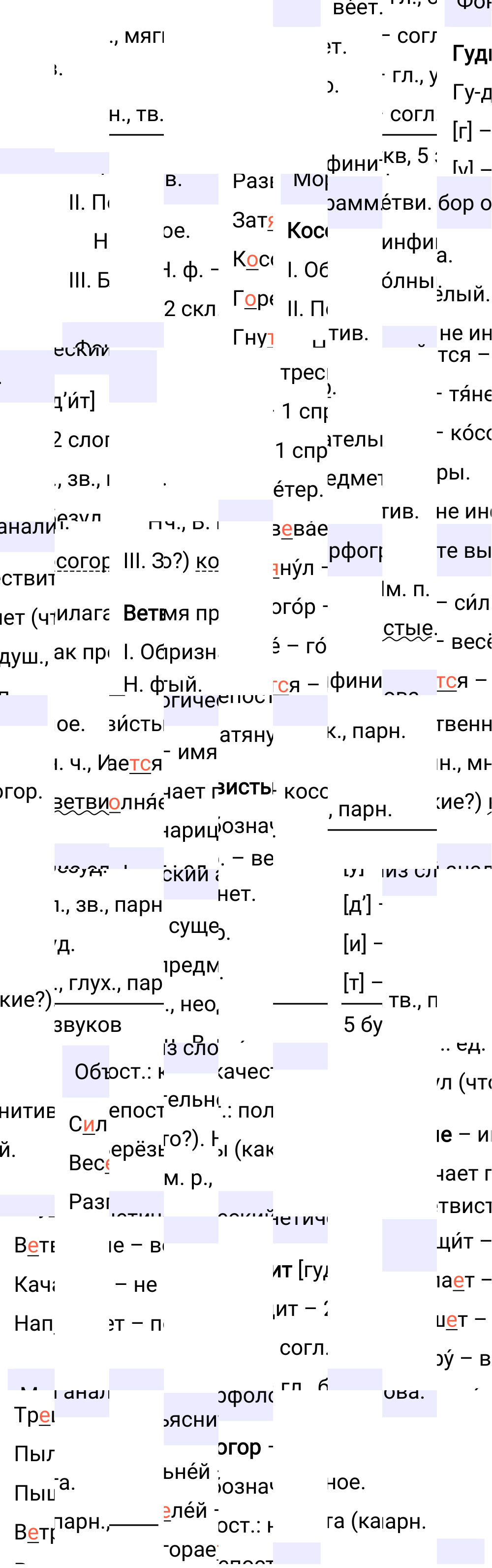 Ответ к упражнению 69 учебника по русскому языку за 6 класс Ладыженская, Баранов. Часть 1, 2023-2025, изображение 2.