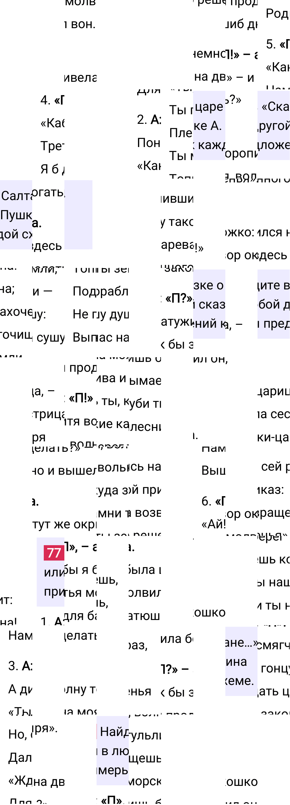 Ответ к упражнению 77 учебника по русскому языку за 6 класс Ладыженская, Баранов. Часть 1, 2023-2025.