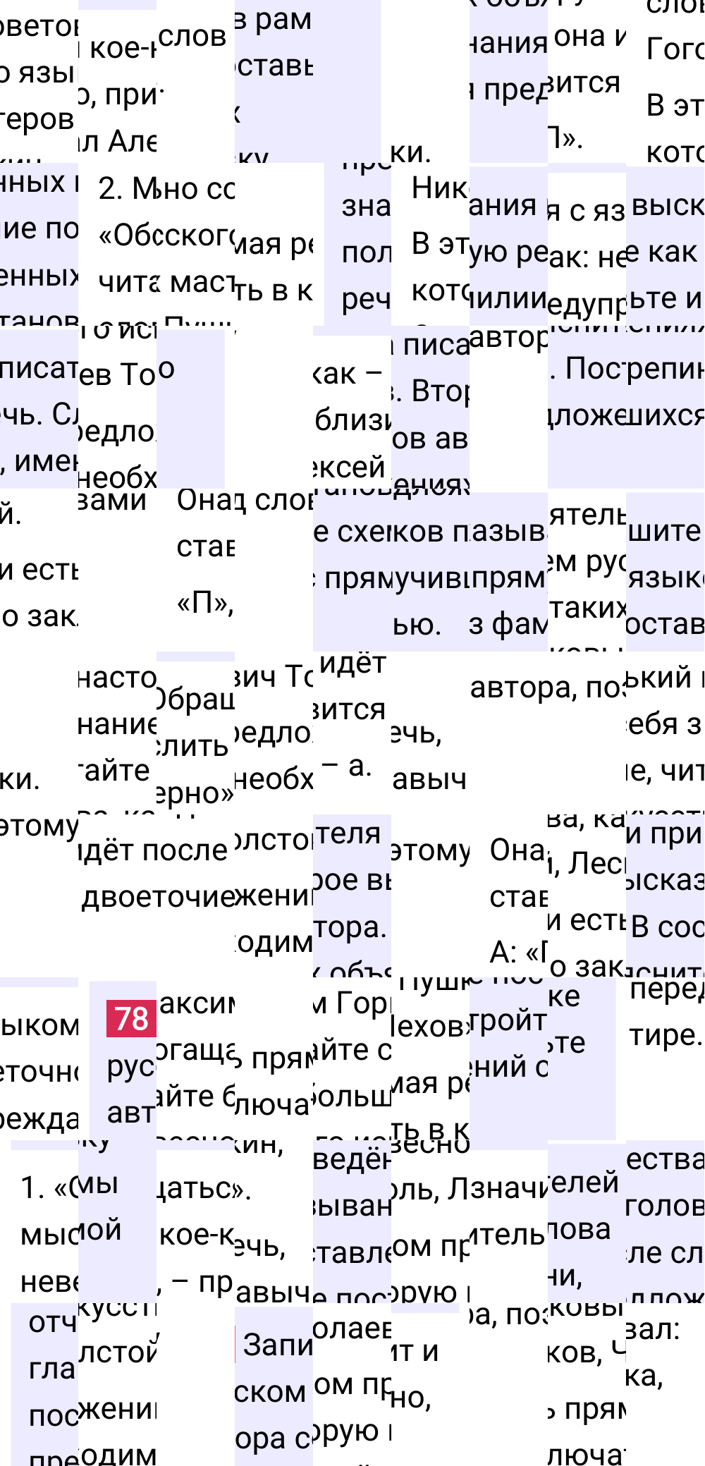 Ответ к упражнению 78 учебника по русскому языку за 6 класс Ладыженская, Баранов. Часть 1, 2023-2025.