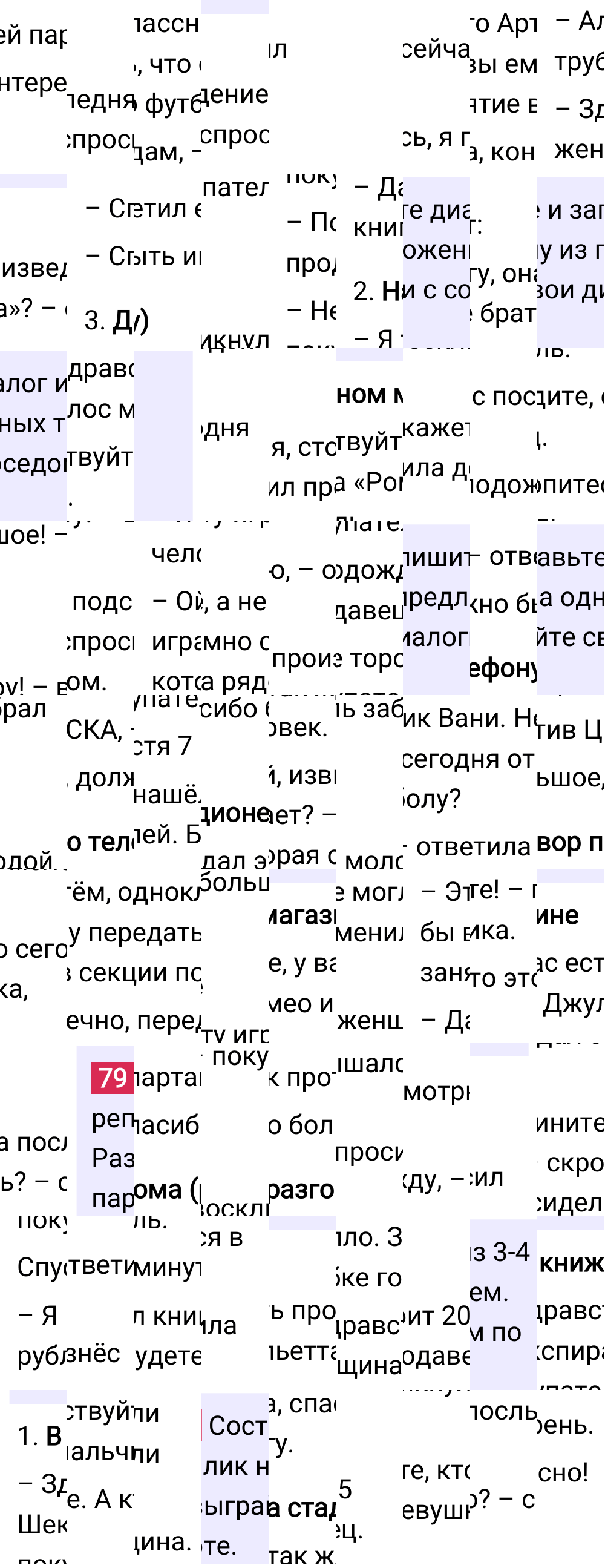 Ответ к упражнению 79 учебника по русскому языку за 6 класс Ладыженская, Баранов. Часть 1, 2023-2025.