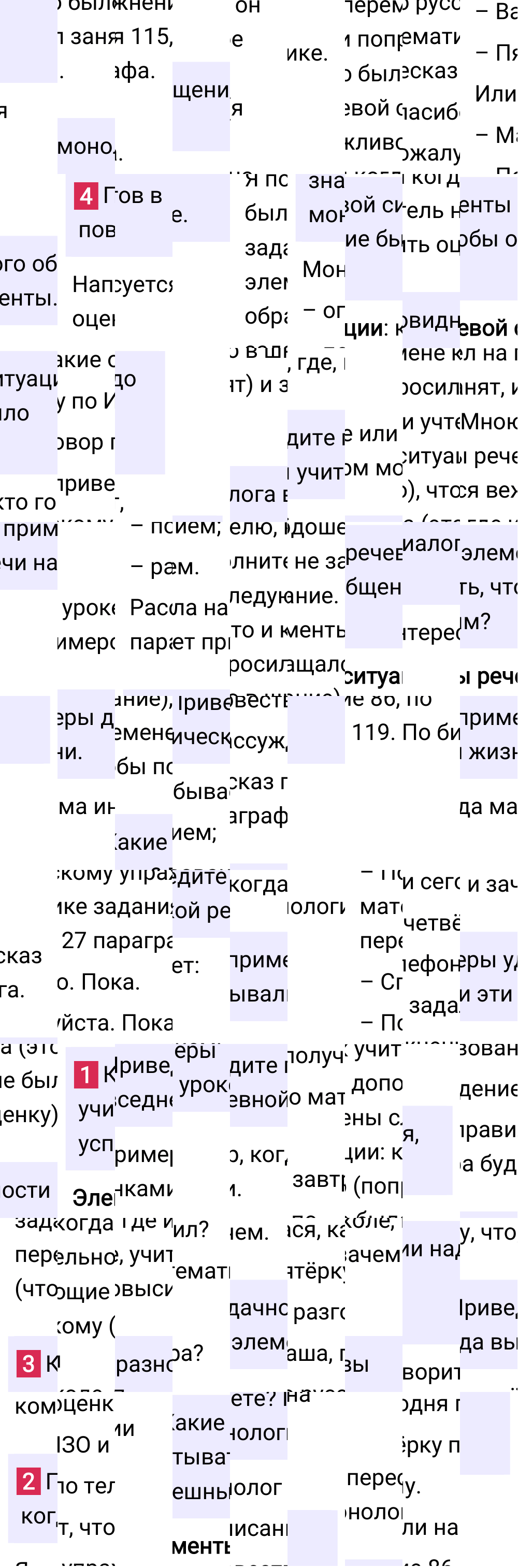 Ответы по контрольным вопросам на странице 52 учебника русского языка за 6 класс Ладыженская. Часть 1, 2023-2025, изображение 1.