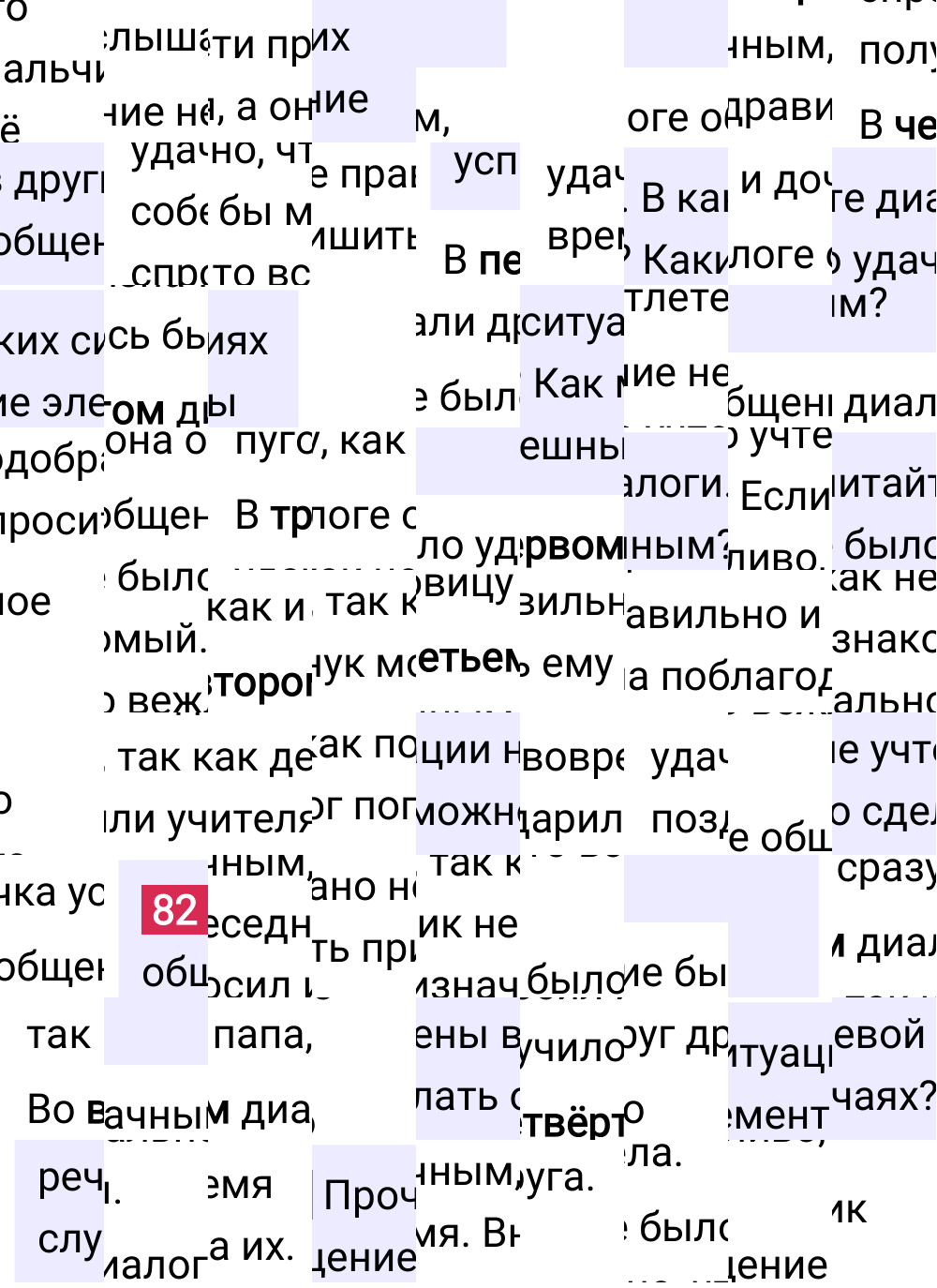 Ответ к упражнению 82 учебника по русскому языку за 6 класс Ладыженская, Баранов. Часть 1, 2023-2025.