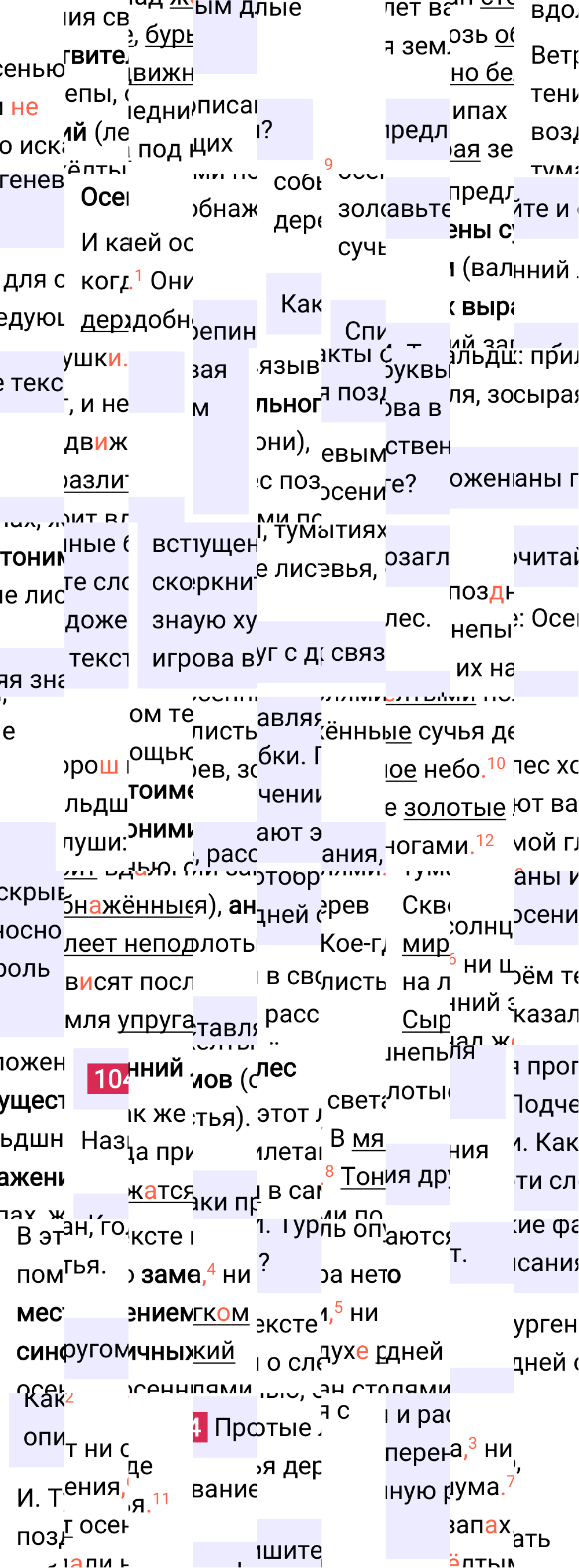 Ответ к упражнению 104 учебника по русскому языку за 6 класс Ладыженская, Баранов. Часть 1, 2023-2025, изображение 1.