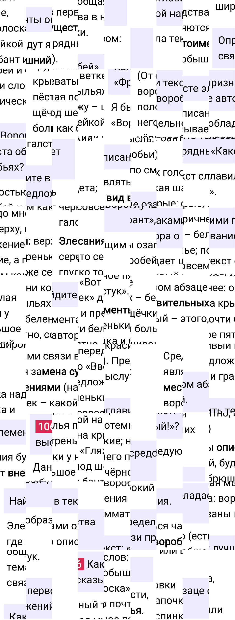 Ответ к упражнению 106 учебника по русскому языку за 6 класс Ладыженская, Баранов. Часть 1, 2023-2025, изображение 1.