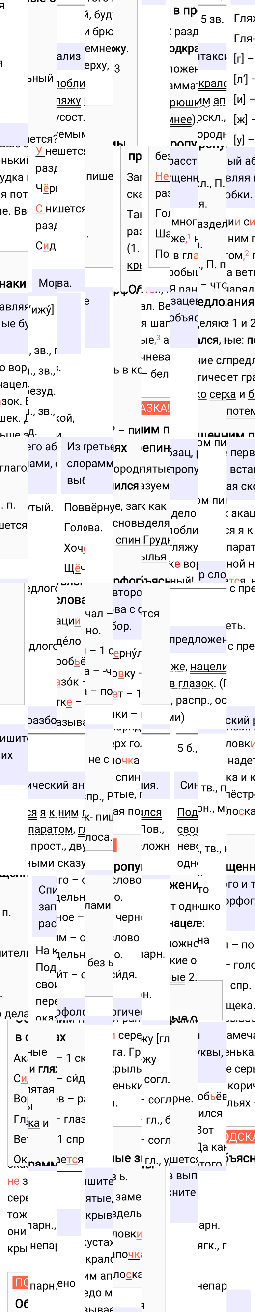 Ответ к упражнению 106 учебника по русскому языку за 6 класс Ладыженская, Баранов. Часть 1, 2023-2025, изображение 2.