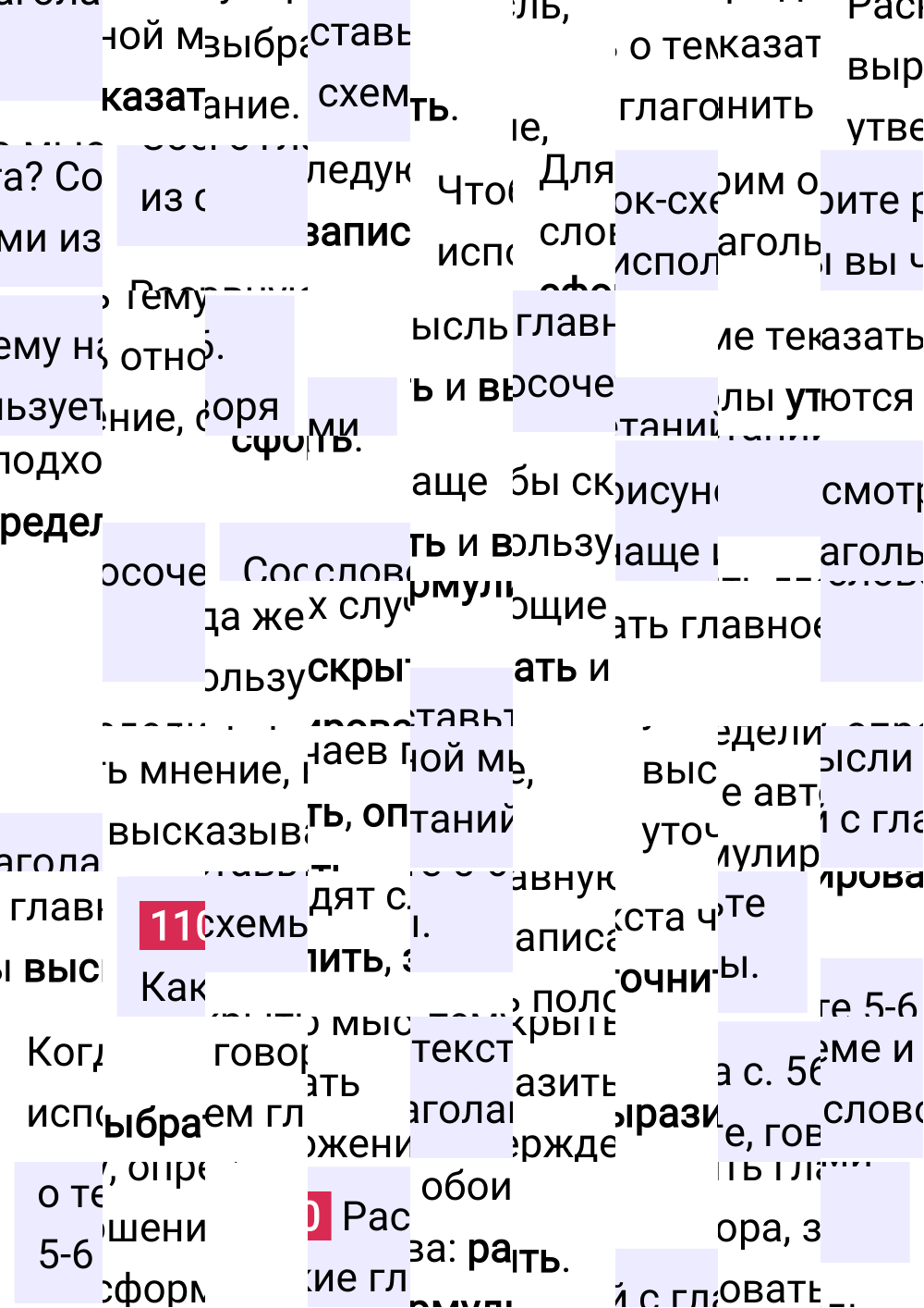 Ответ к упражнению 110 учебника по русскому языку за 6 класс Ладыженская, Баранов. Часть 1, 2023-2025.