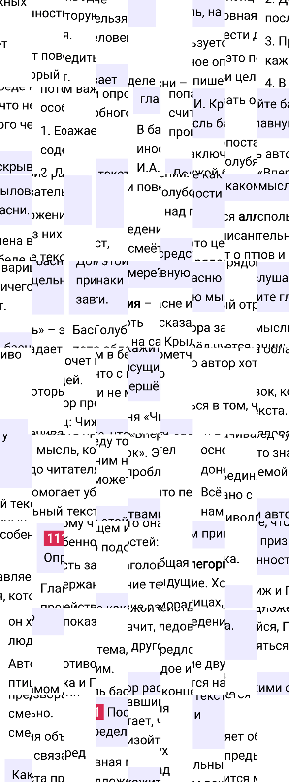 Ответ к упражнению 111 учебника по русскому языку за 6 класс Ладыженская, Баранов. Часть 1, 2023-2025.