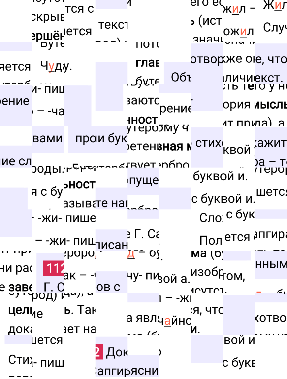 Ответ к упражнению 112 учебника по русскому языку за 6 класс Ладыженская, Баранов. Часть 1, 2023-2025.