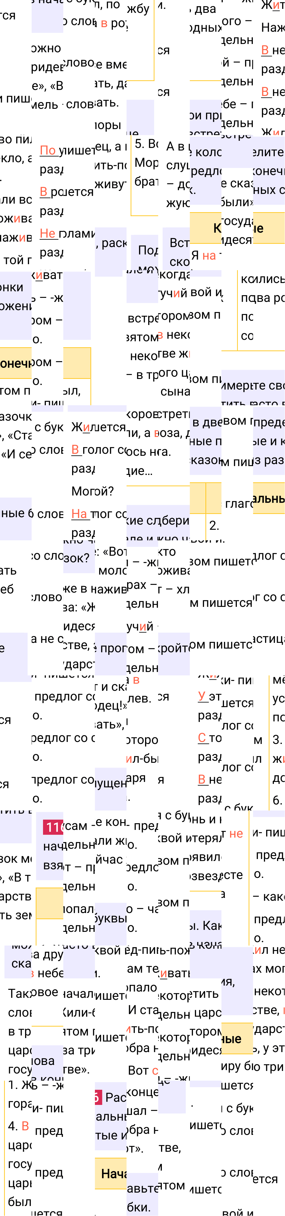 Ответ к упражнению 116 учебника по русскому языку за 6 класс Ладыженская, Баранов. Часть 1, 2023-2025.