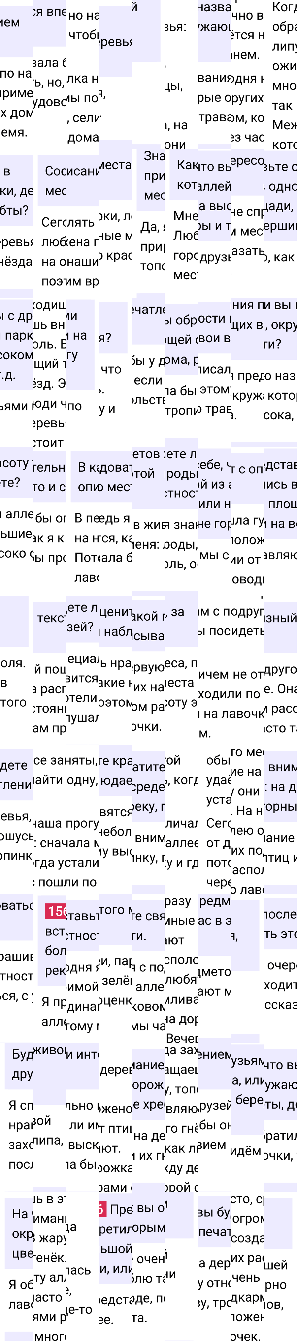 Ответ к упражнению 156 учебника по русскому языку за 6 класс Ладыженская, Баранов. Часть 1, 2023-2025.