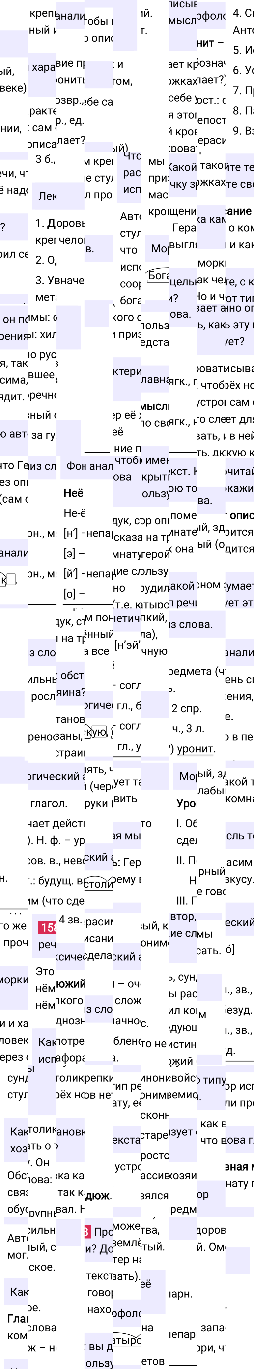 Ответ к упражнению 158 учебника по русскому языку за 6 класс Ладыженская, Баранов. Часть 1, 2023-2025.