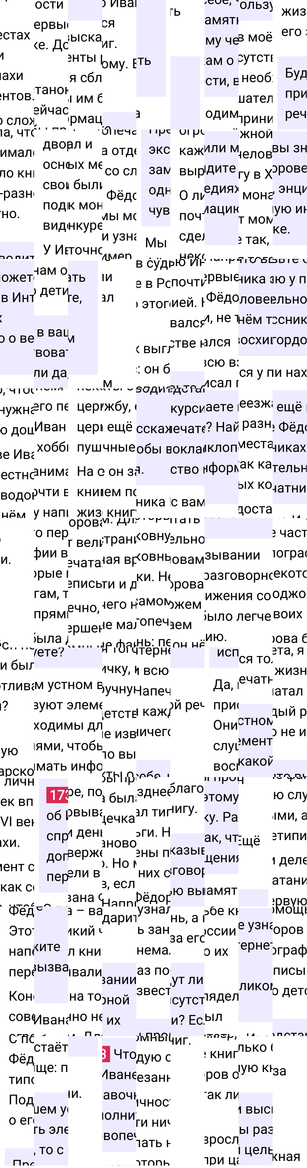 Ответ к упражнению 173 учебника по русскому языку за 6 класс Ладыженская, Баранов. Часть 1, 2023-2025.