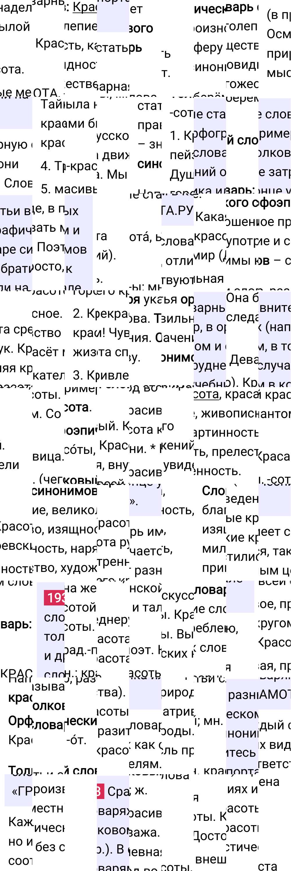 Ответ к упражнению 193 учебника по русскому языку за 6 класс Ладыженская, Баранов. Часть 1, 2023-2025.
