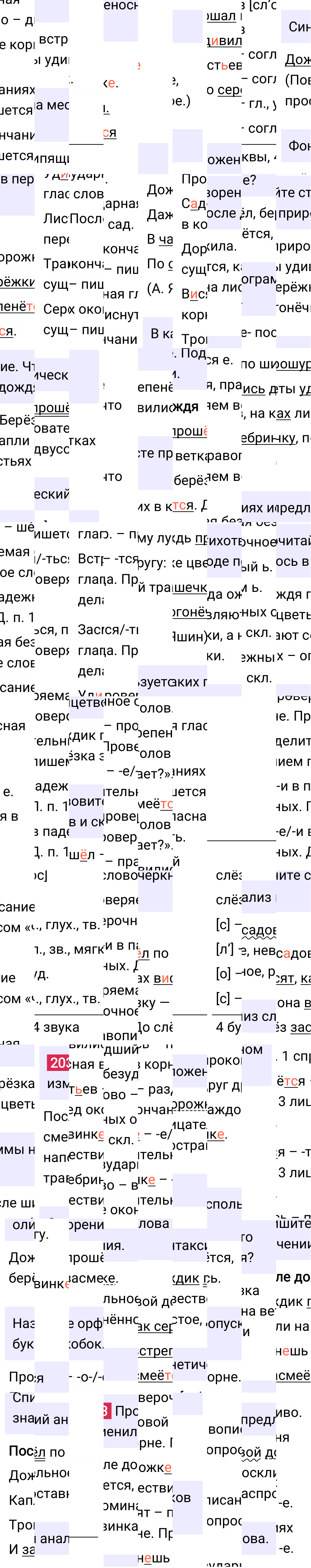 Ответ к упражнению 203 учебника по русскому языку за 6 класс Ладыженская, Баранов. Часть 1, 2023-2025.